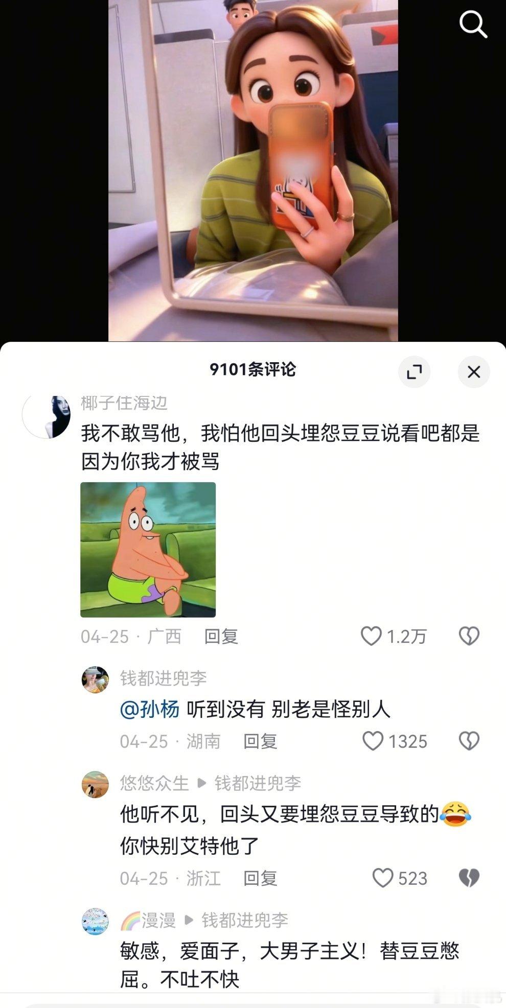 孙杨下沉市场口碑网友神评论: 身高198，心眼1.98😅 