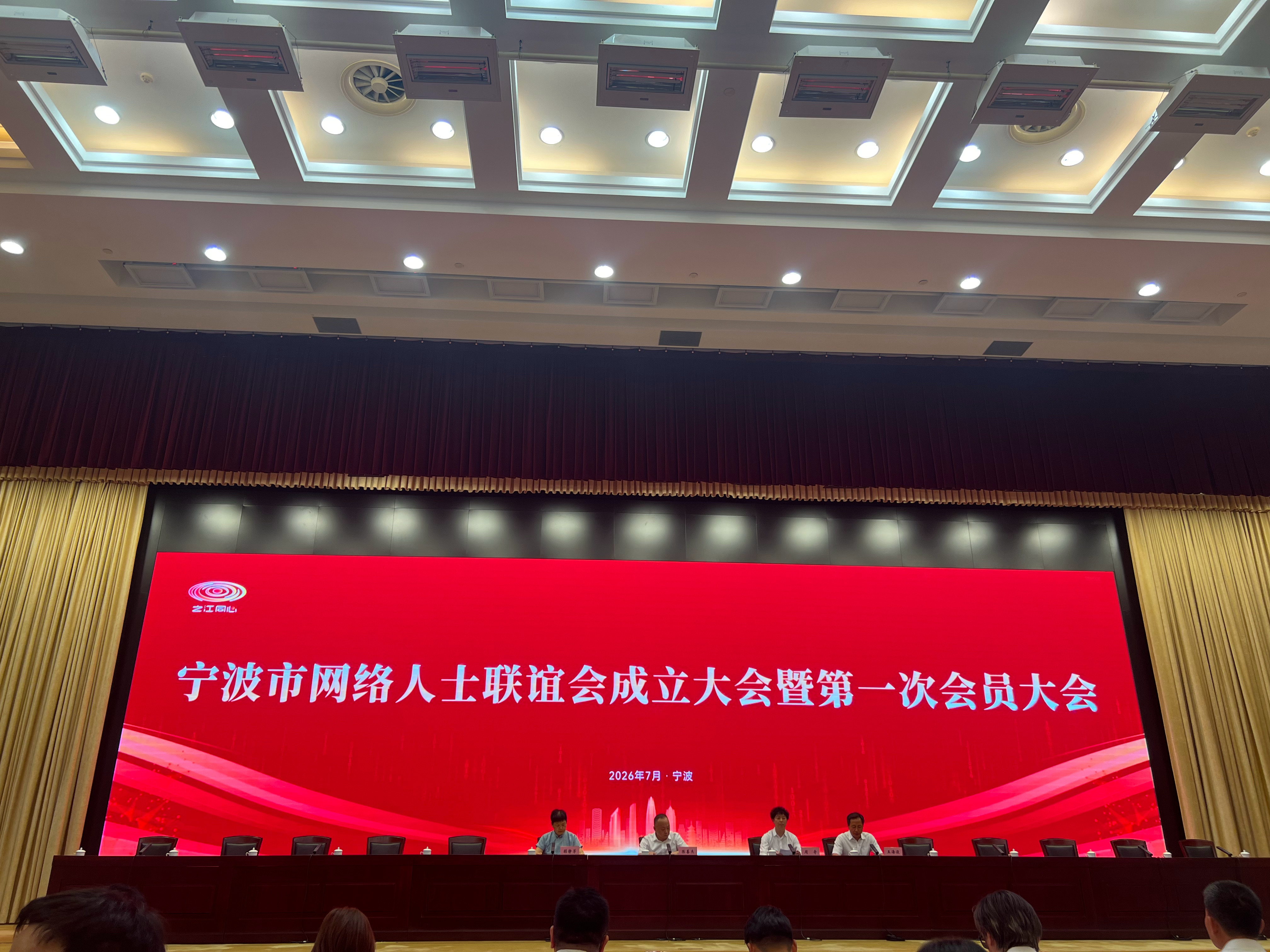 宁波市网络人士联谊会正式成立甬城网信添新翼，同心奋进新征程。宁波市网络人士联谊会