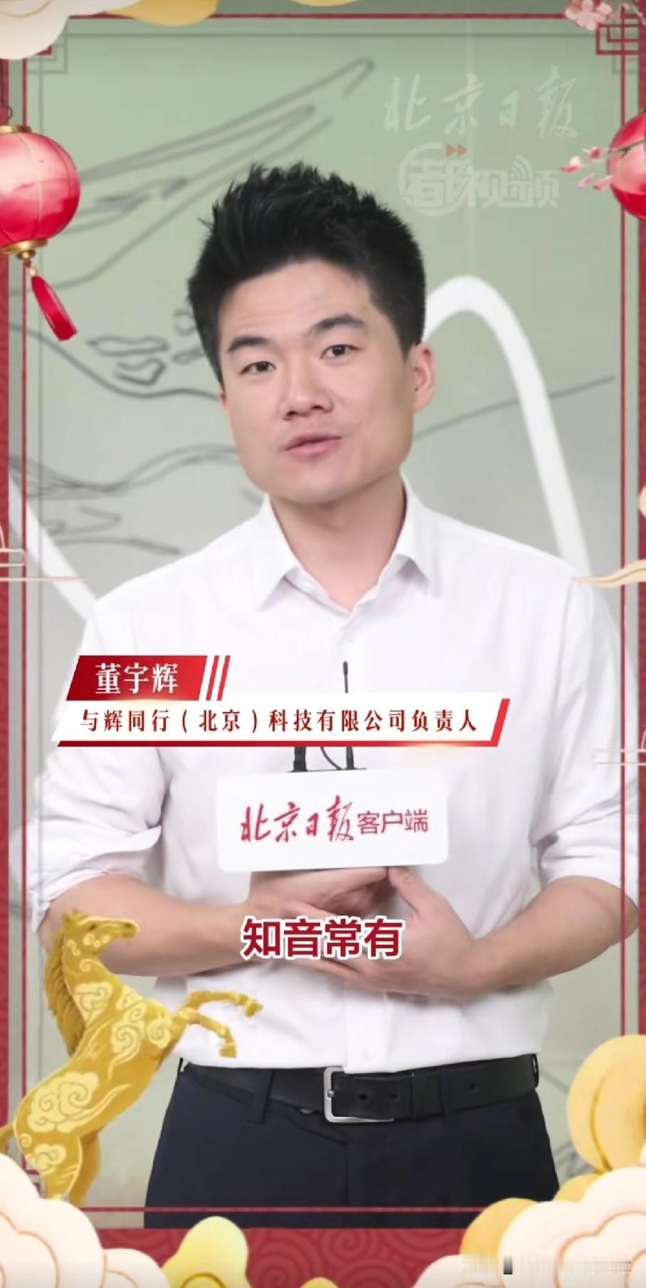 大年初四，宇辉在“北京日报”给大家的祝福比前几天来得早了一些！
他祝大家：“新的