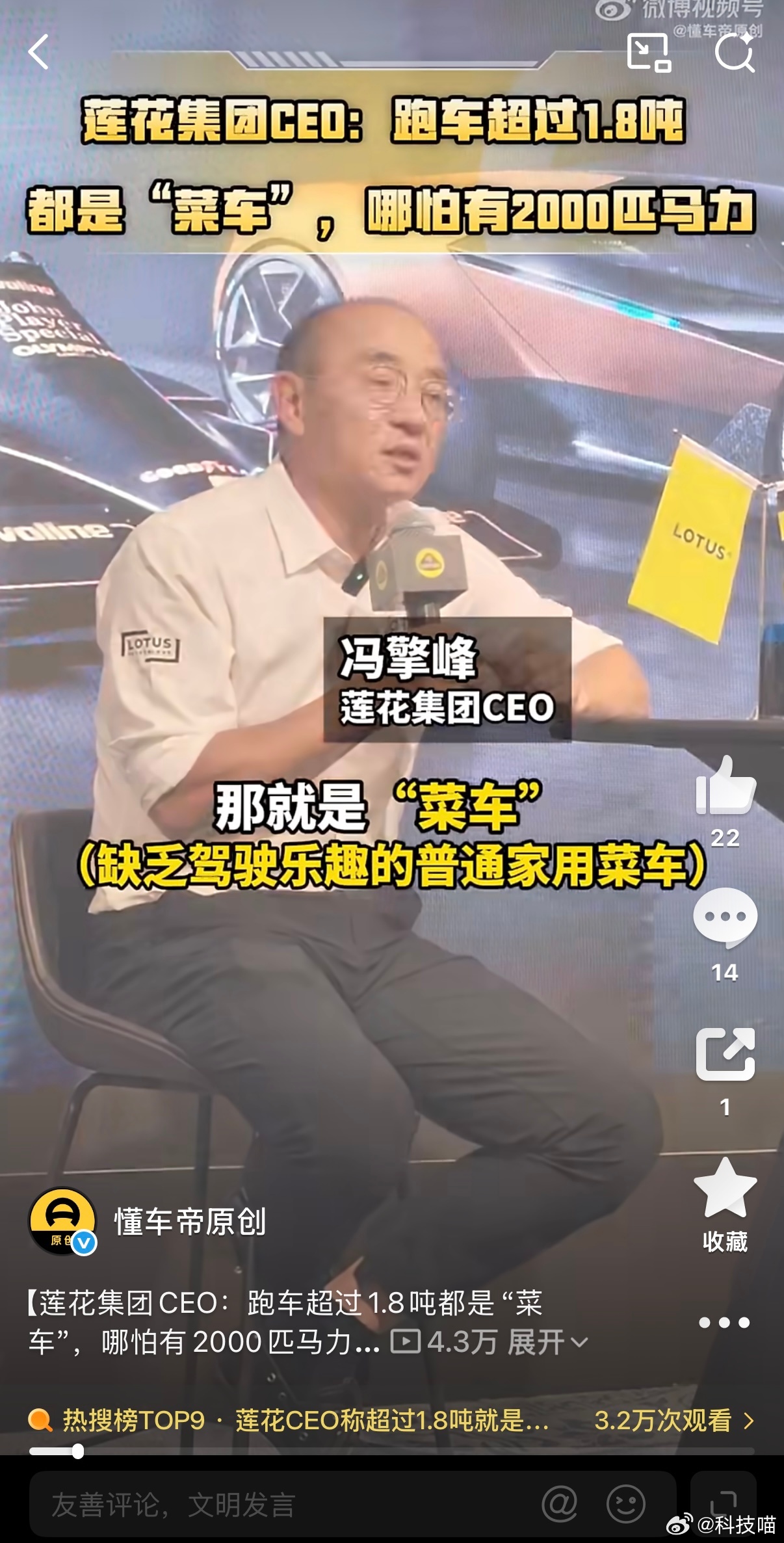 莲花CEO称超过1.8吨就是菜车这话题说的，人家前面还有一句话，说一个跑车的车重