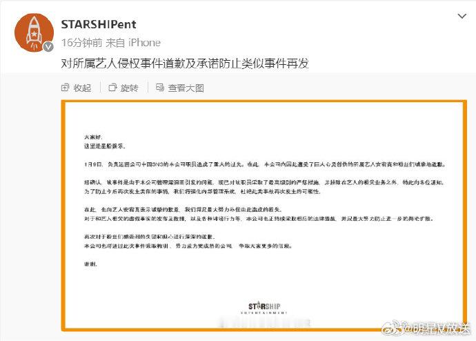 星船道歉  星船向安宥真及粉丝道歉  9日，IVE所属社官微转发成员安宥真不实博