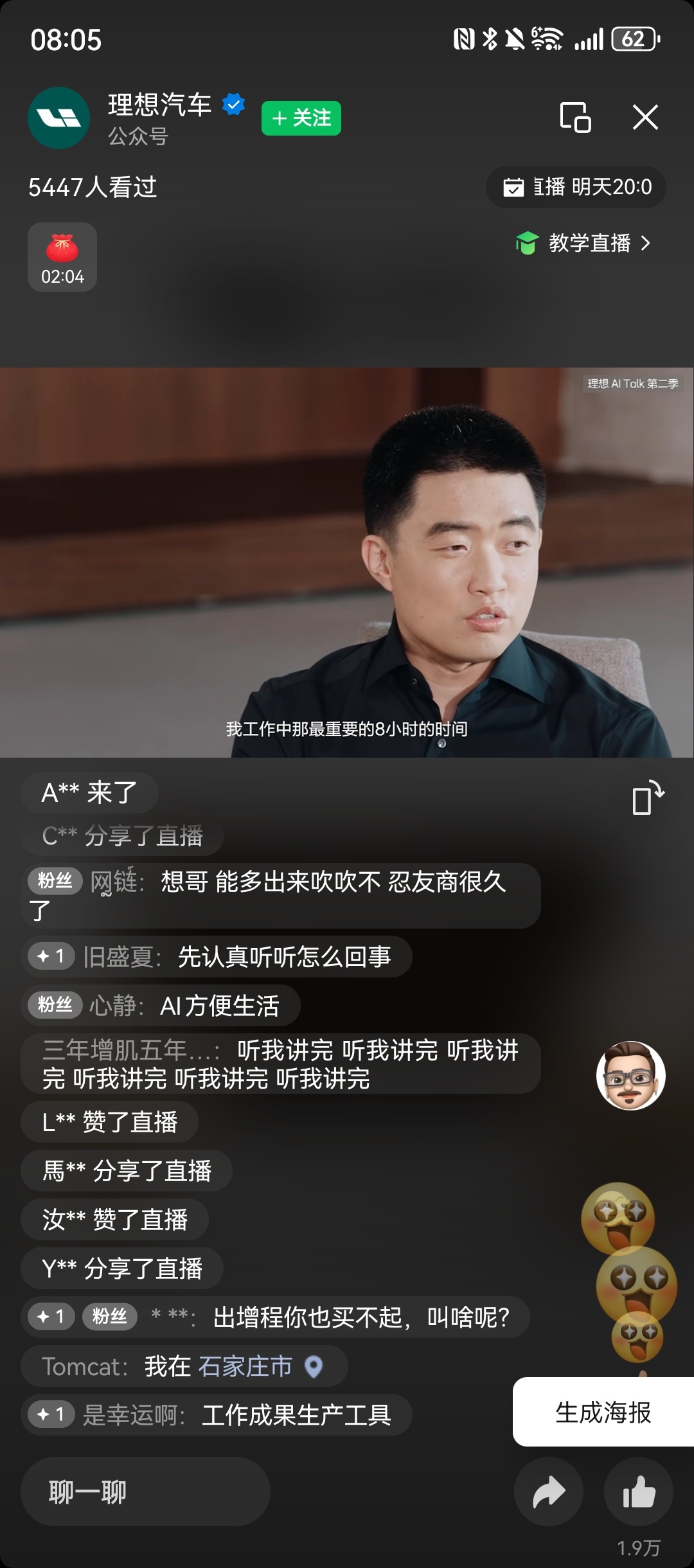 李想说Agent变成生产工具，人类才真正意义上的进入AI时代。 ​​​