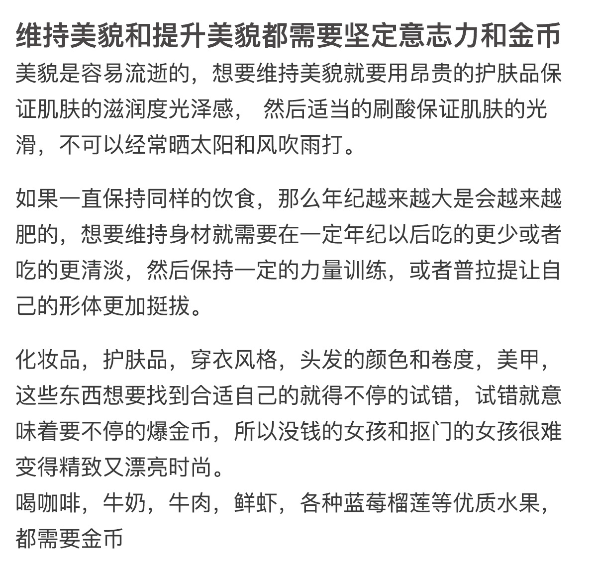 这才是维持美貌提升美貌需要的条件 
