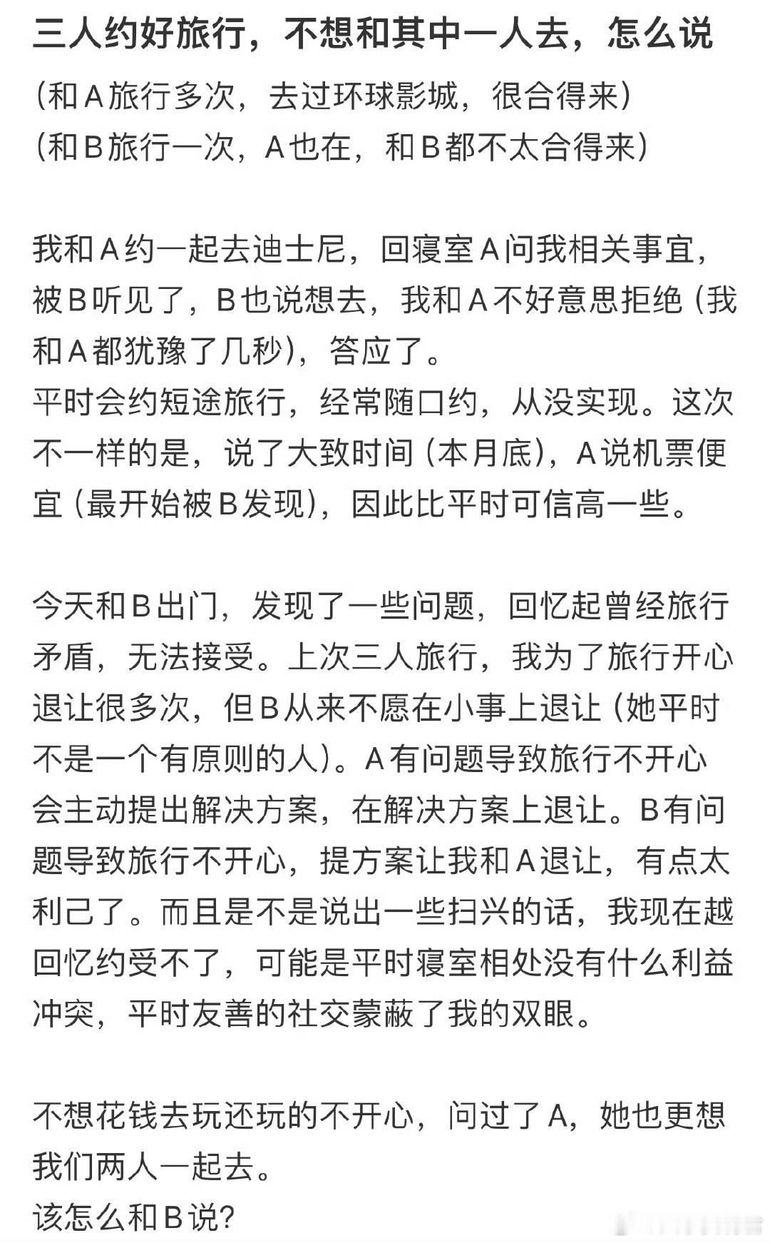 三人约好旅行，不想和其中一人去，怎么说❓ ​ ​​​