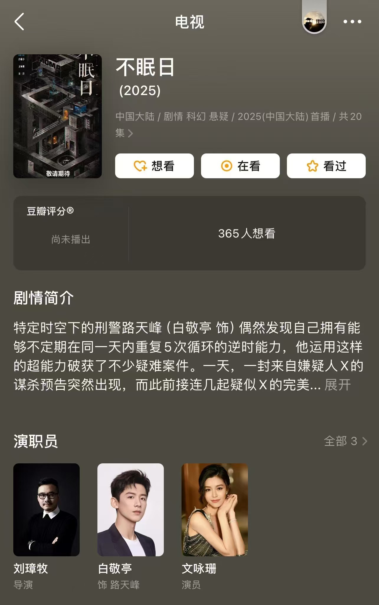 文咏珊领衔主演不眠日   文咏珊之前演过冷酷的女杀手，单亲母亲，疯批的美人。每一