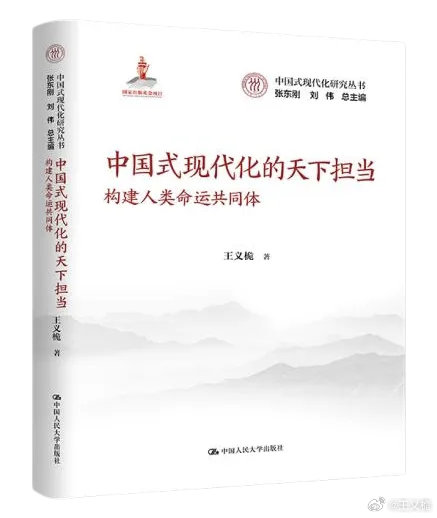 理论家李君如校长推荐的这本书讲清楚中国式现代化、一带一路、人类命运共同体三个核心