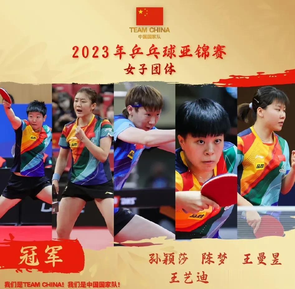 国乒女团亚锦赛夺冠之旅！

小组赛两轮：3-0马来西亚、3-0中国台北
小组淘汰