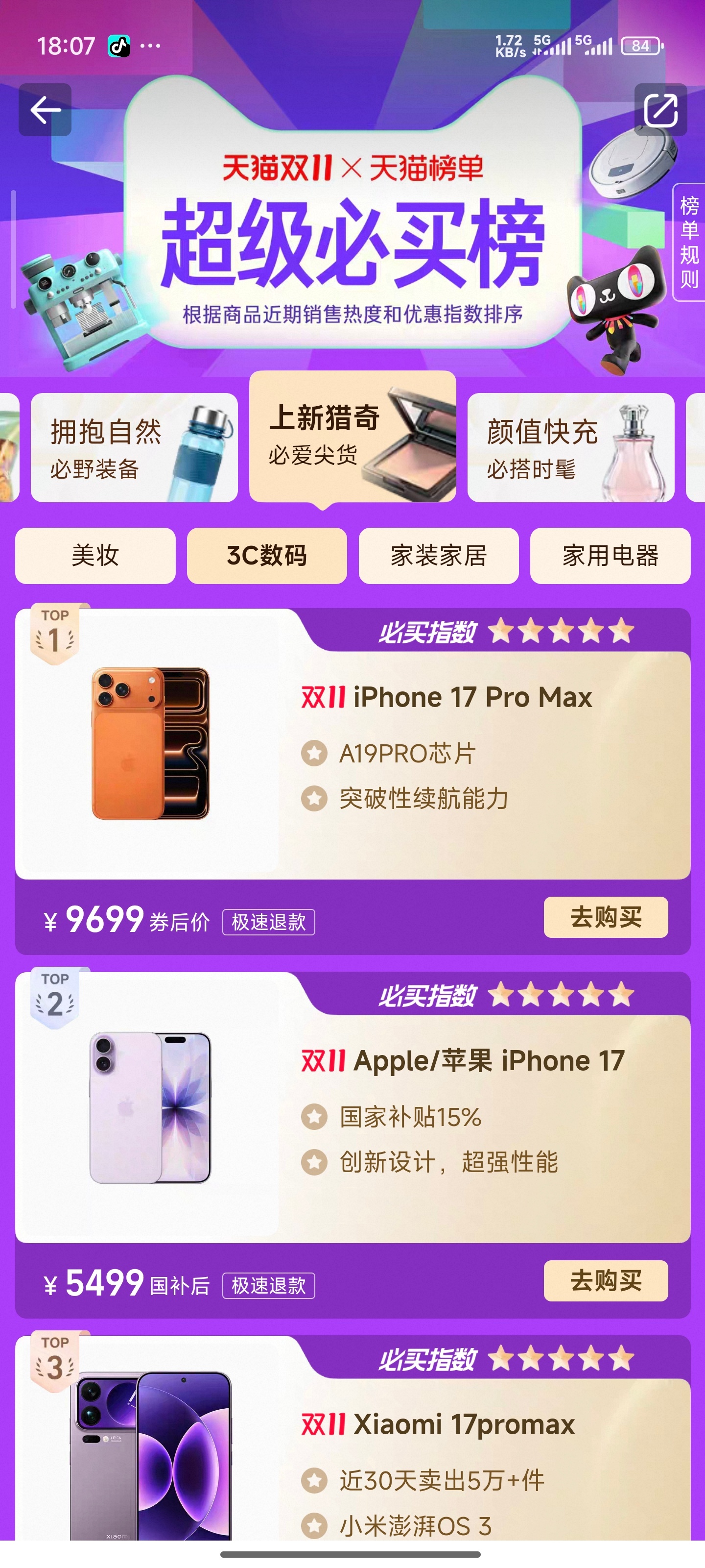 不知不觉已经11月11日了。大家今年天猫双十一的战斗和选品如何，有买到喜欢或者捡