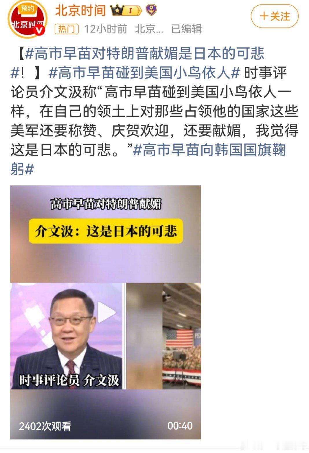 高市早苗碰到美国小鸟依人 高市早苗的小鸟依人姿态，表面彰显亲密，实则暴露了日本在