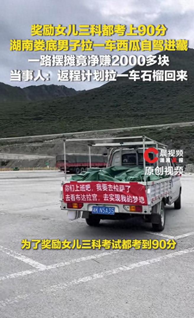 湖南娄底一位爸爸太会过日子了。女儿争气，三门考试全都考了90分，为了兑现奖励、满