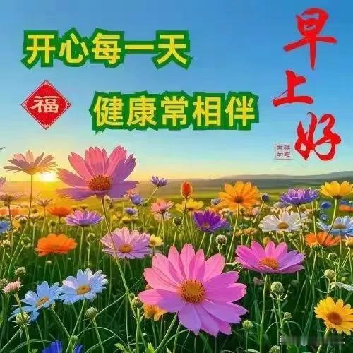 今日早安分享🌹

真正厉害的人，
都是在不声不响中，
把事情做到了极致。
他们