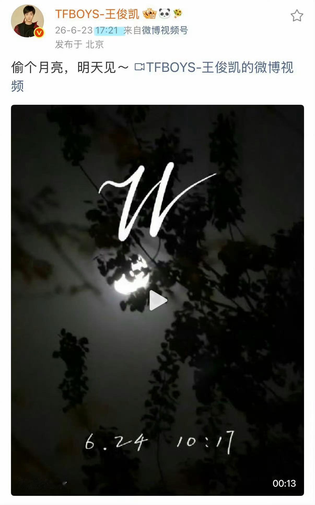 王俊凯521突然就成老时间了王俊凯521突然就成老时间了，7月6日17:21抢票