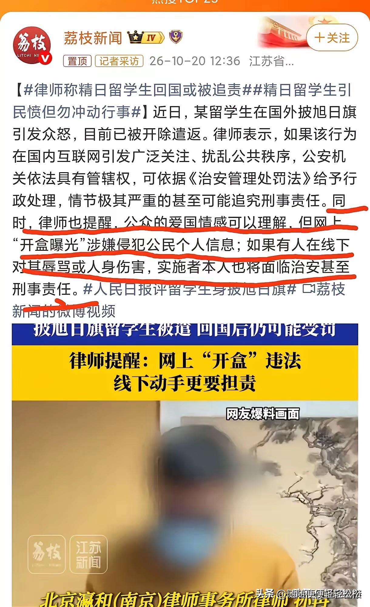 10月20日，据媒体报道，网络上有律师公然为精日分子发声开脱，还特意提醒大众不要
