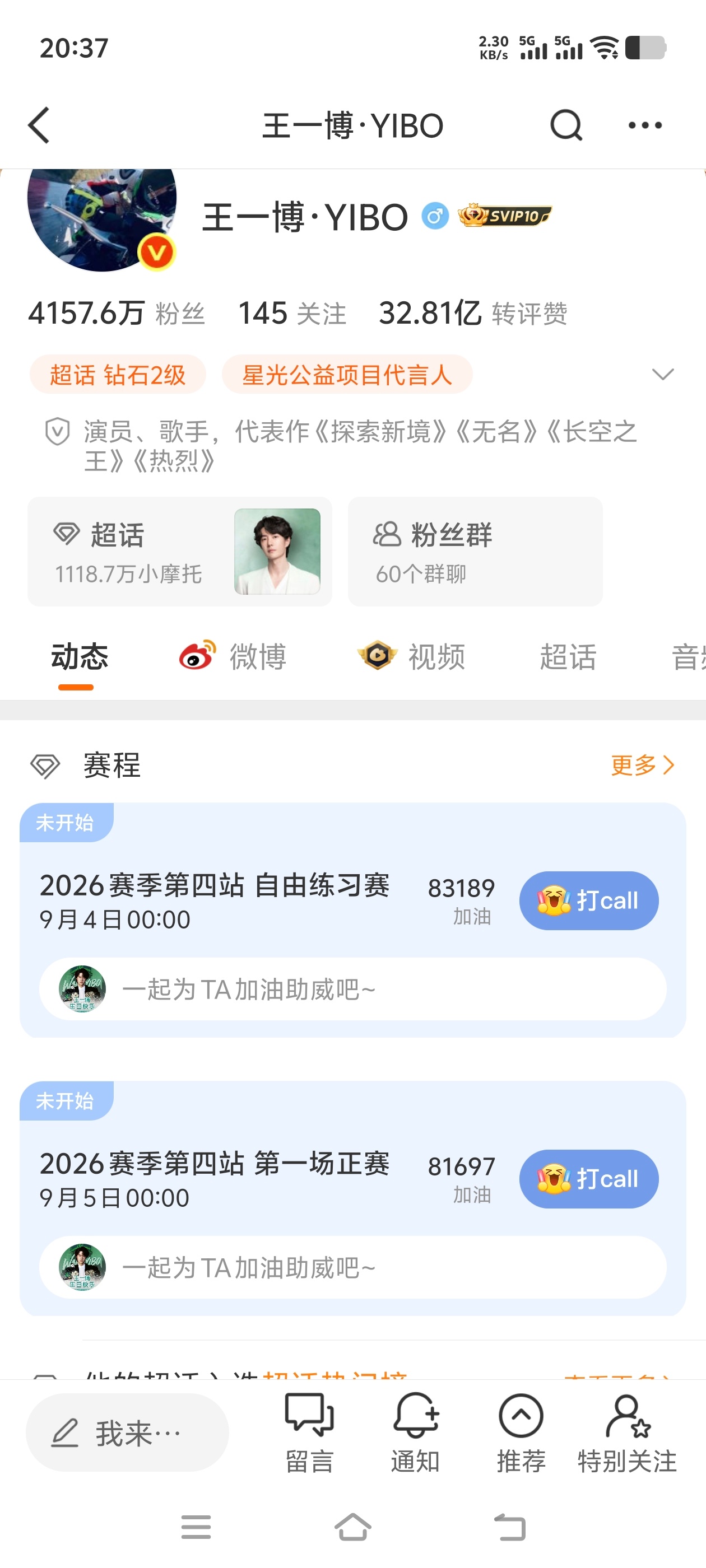 哇，这是什么新功能，快来给王一博一起打call王一博 ​​​