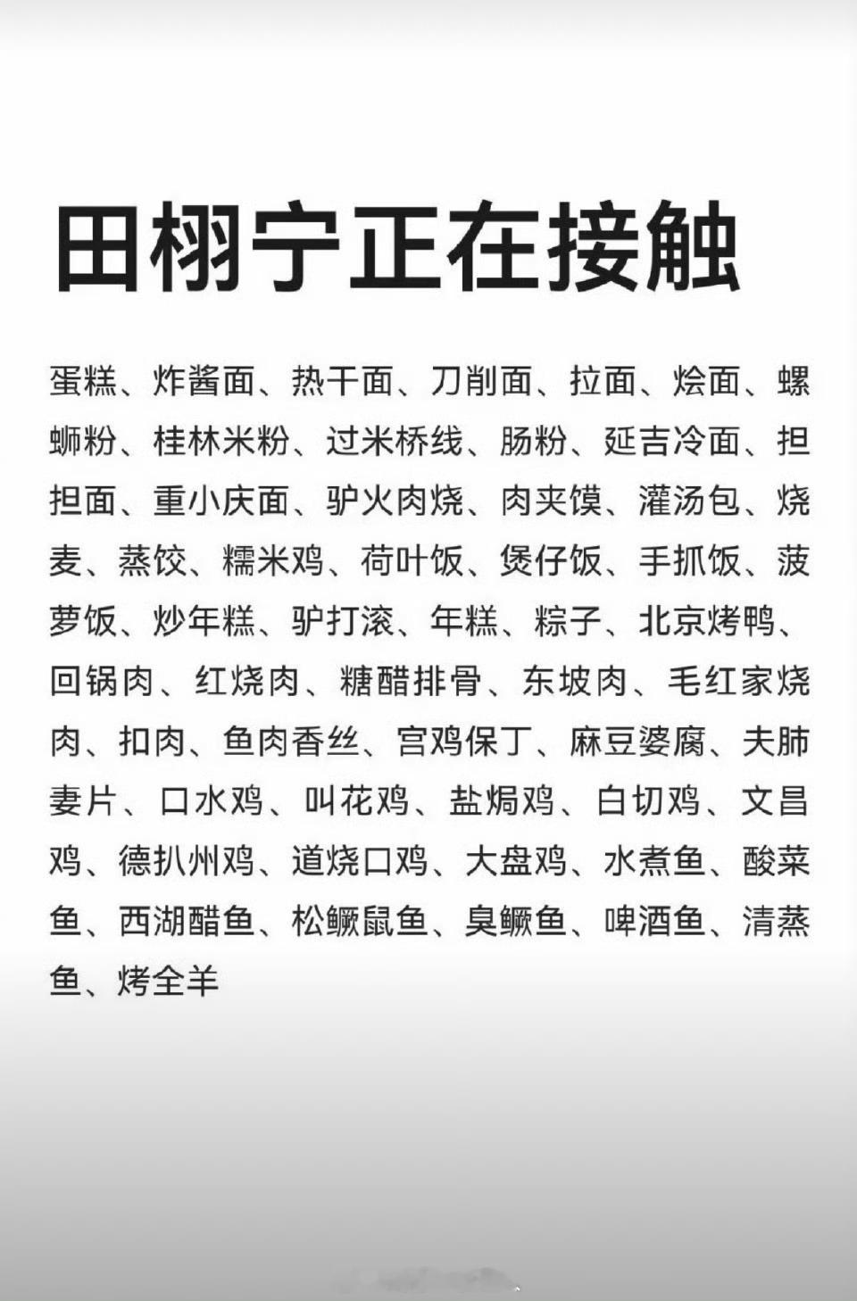 田栩宁正在接触的有👇 田栩宁的商务瓜越来越抽象了 ​​​