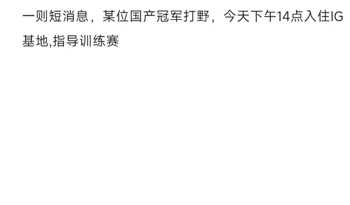 你宁哥送theshy使用说明书来了[笑哭]iG打AL的关键信息点AI看好iG赢A
