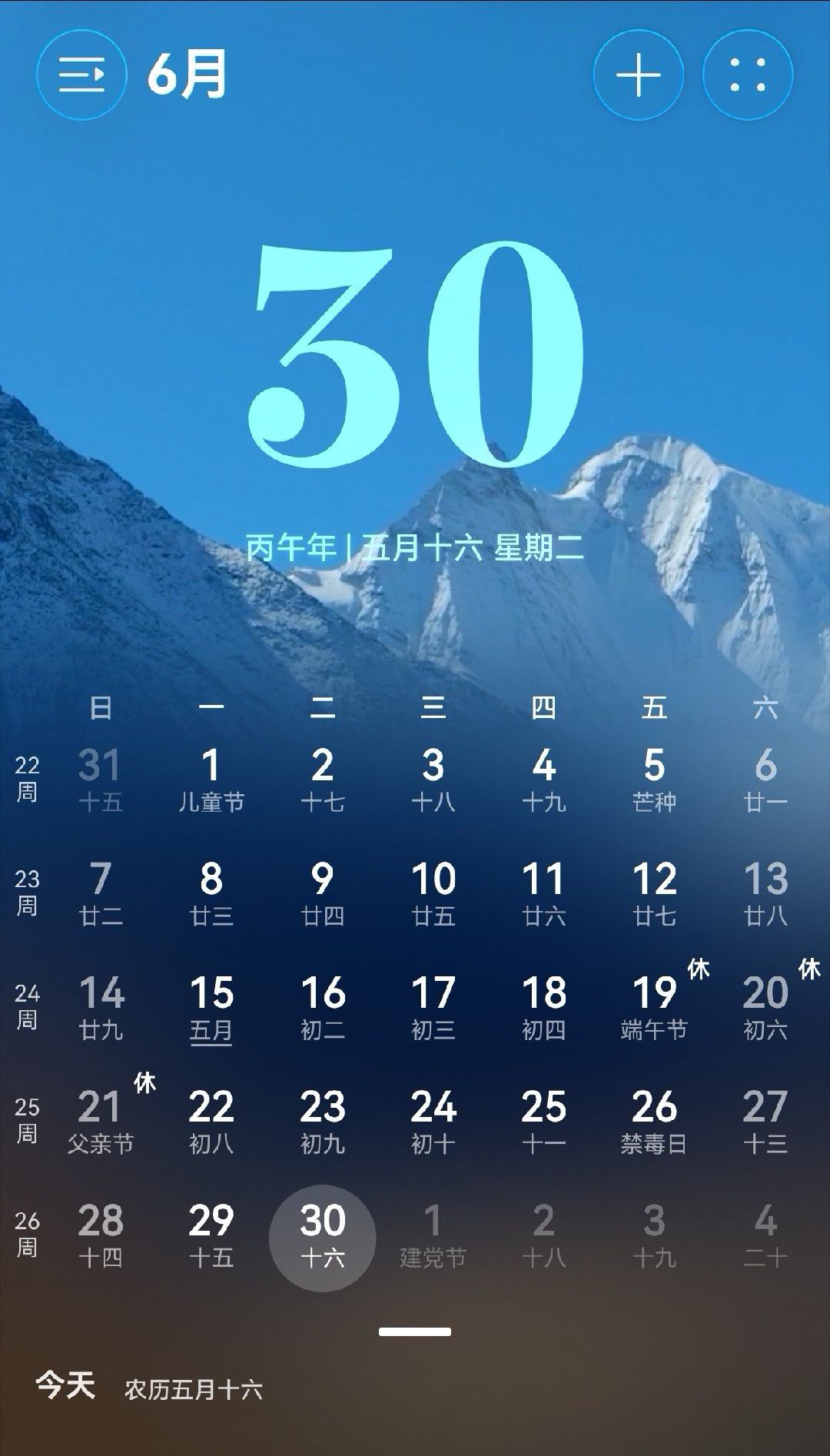 6月30日，2026年进度过半下半年又是个新的起点，把焦虑清零，带着温柔与勇气，