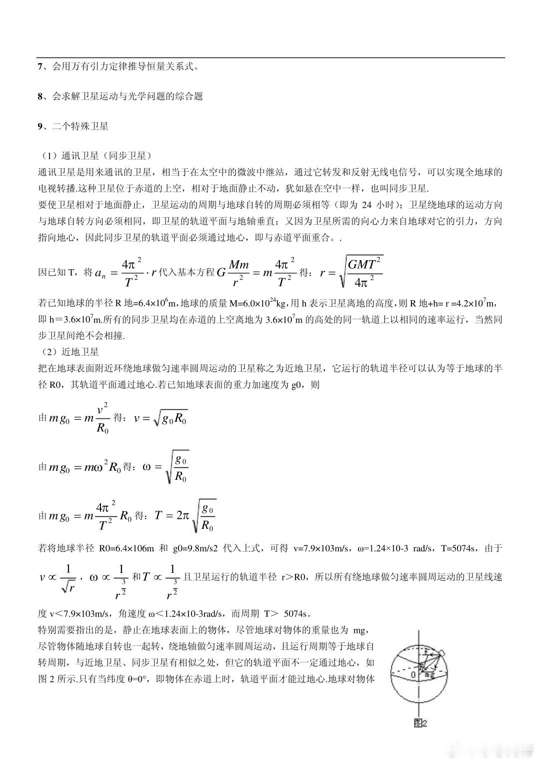 57页高中物理基础知识总结，一定要看！（中） 