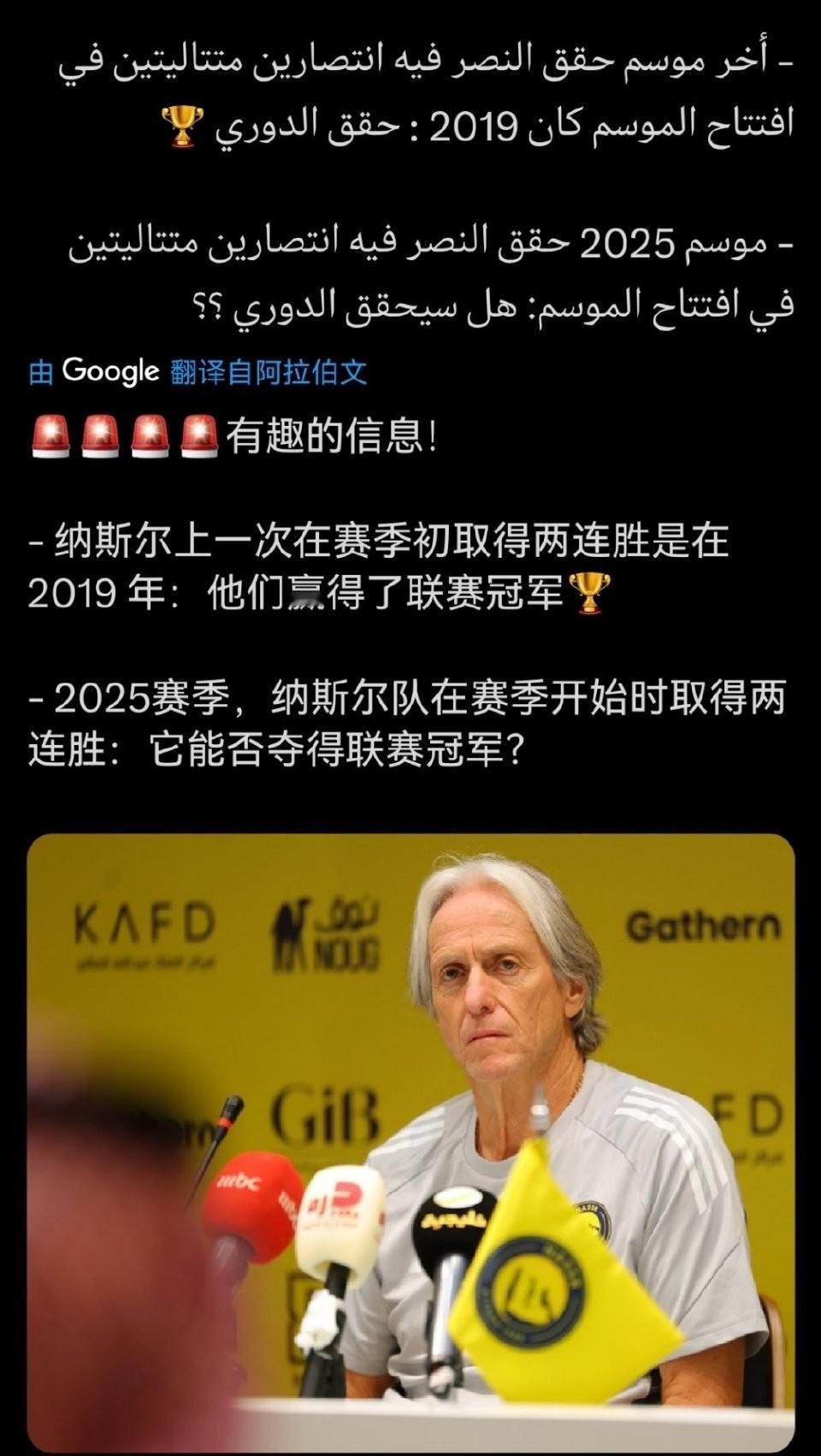 利雅得胜利上一次在赛季初取得两连胜是在2019年，他们赢得了联赛冠军，但那时没有