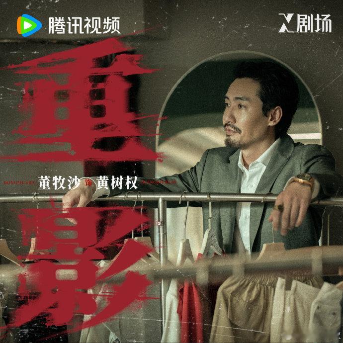 重影定档1026 女性罪案剧+X剧场buff叠满！《重影》定档10.26，每帧预