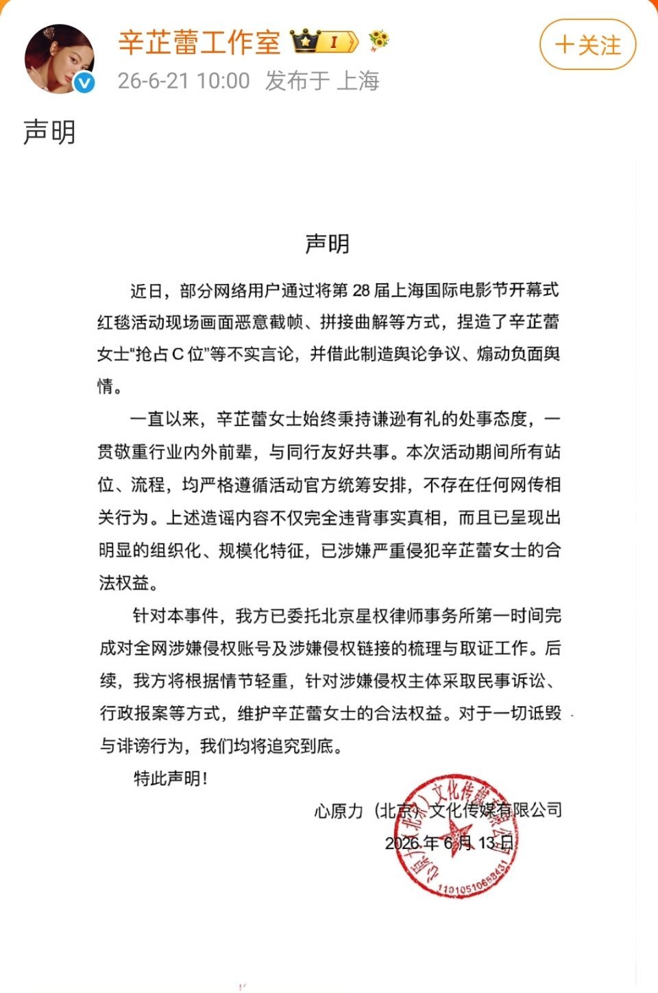 13号取证，今天电影节结束才发出来，挺体面的辛芷蕾方否认抢C位