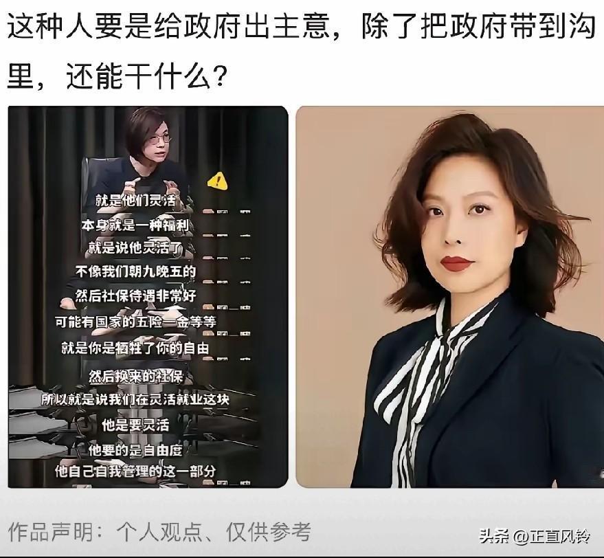 项立刚：这种人要是给政府出主意，除了把政府带到沟里，还能干什么？
她不知道灵活就