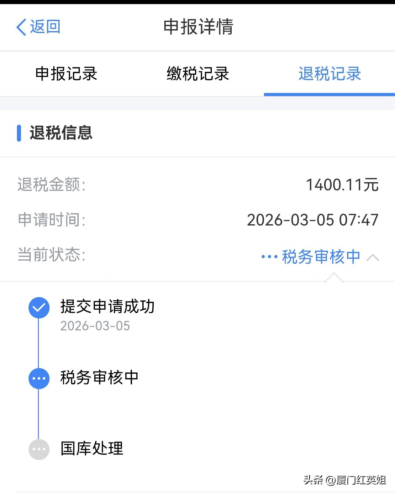 一觉醒来
第一件事情就是按照预约3月5日的时间进入个税APP办理退税
●先确认2