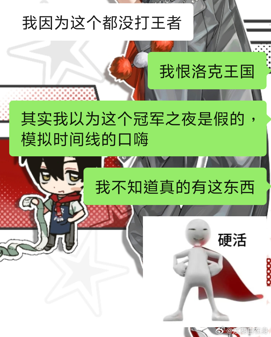 原来真的有冠军之夜这个东西啊，我还以为全职高手口嗨呢 