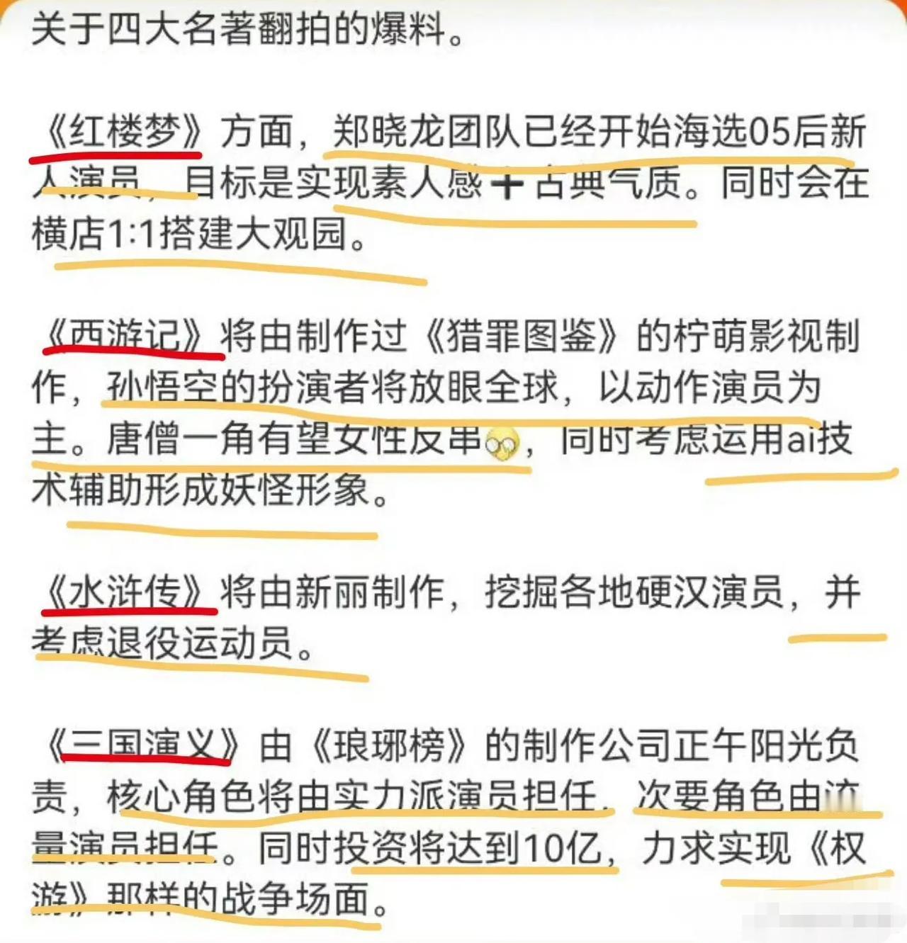 有网友爆料，说四大古典名著将会这么拍，你认可吗？