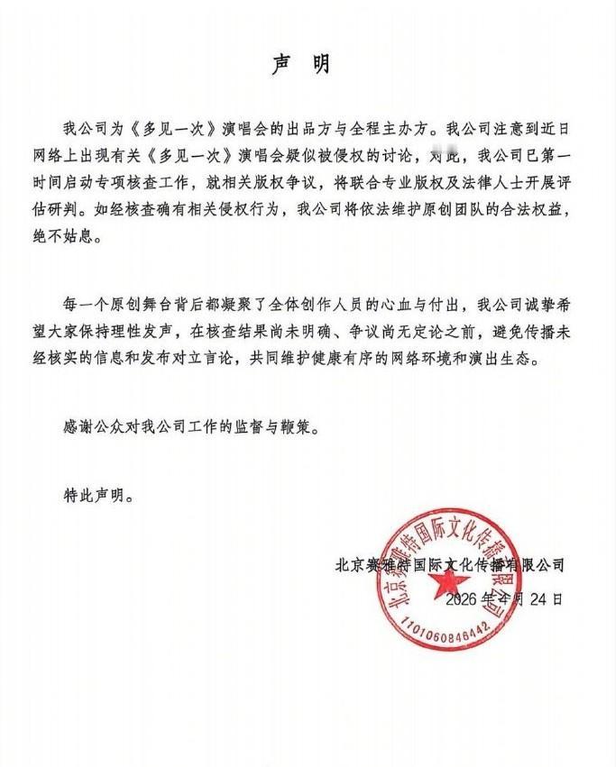 4月24日，檀健次演唱会主办方“SAYAT赛雅特国际文化”也发布声明：我公司注意