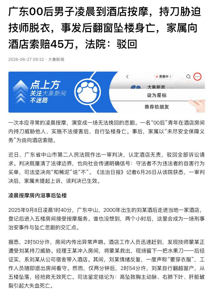 “恶人先告状！”广东中山，一名00后男子凌晨酒后到酒店按摩，竟在房间里持刀胁迫女