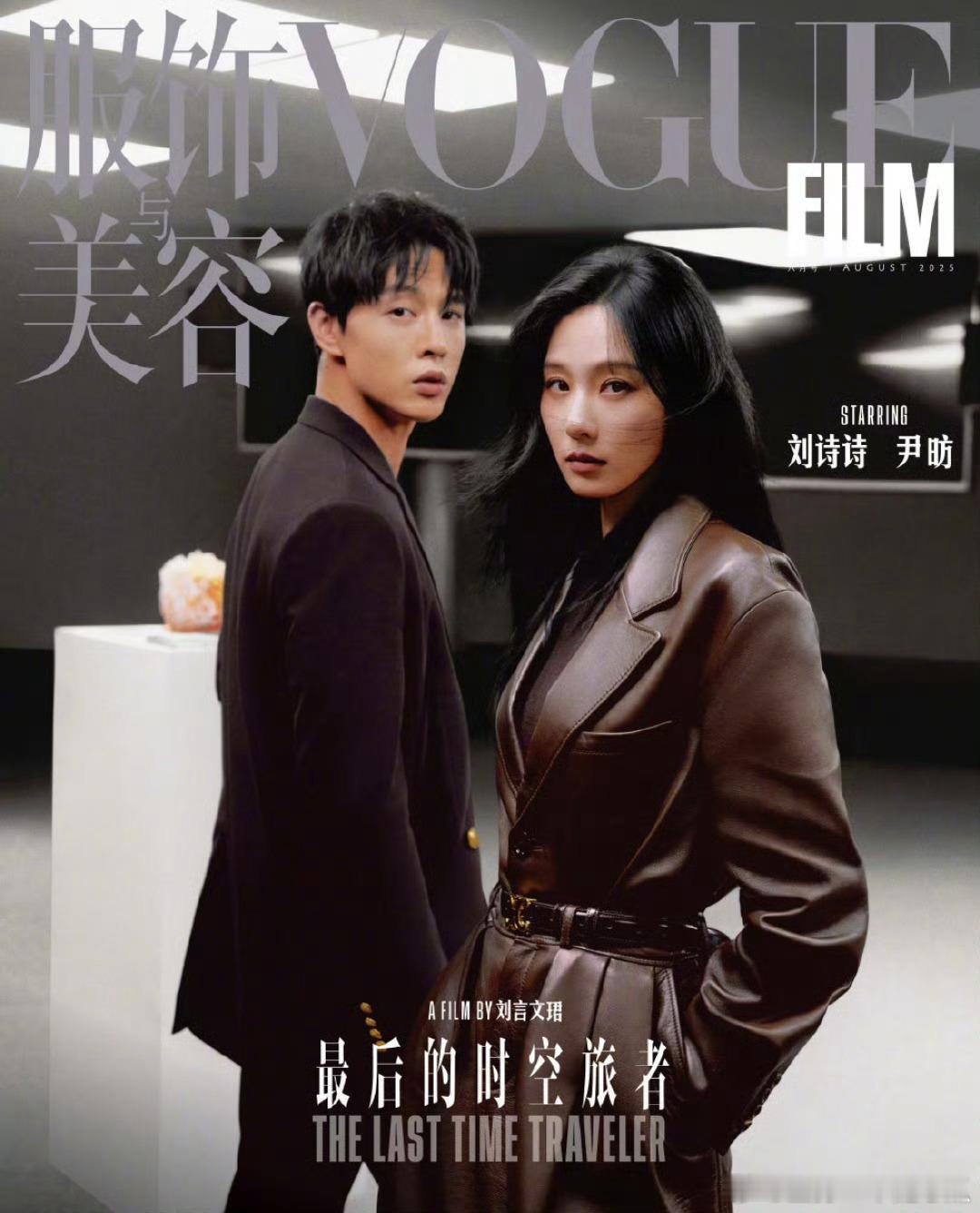 刘诗诗尹昉VOGUEfilm封面大片，时隔两年重启，封面含金量还是蛮高的！ ​​