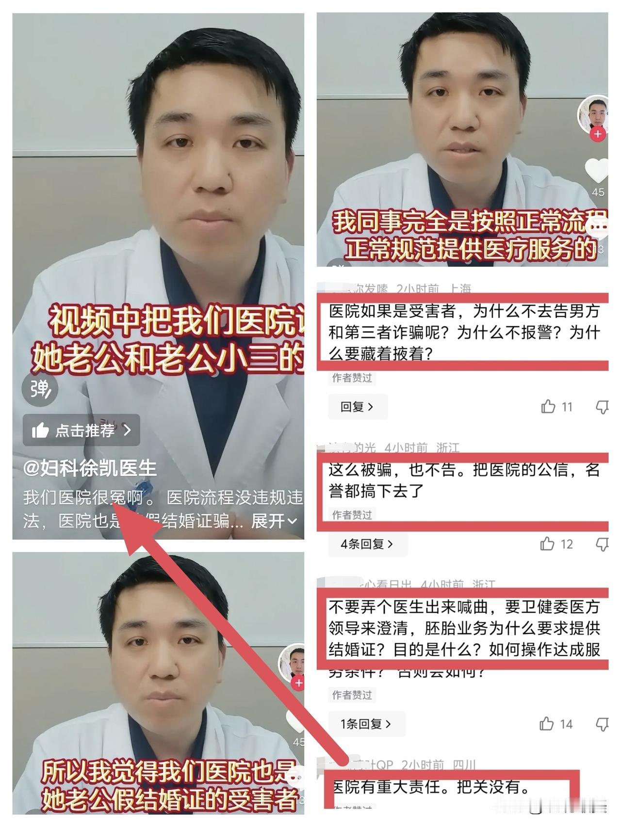 做试管这么大的事儿，
一个三甲医院连结婚证都没法核实！
这多少是说不过去的吧，究