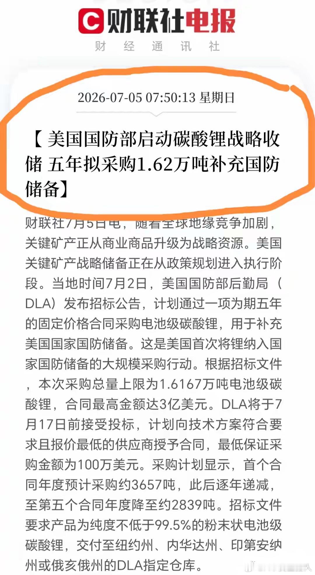 重磅信号！美军下场囤锂，碳酸锂彻底进入战略博弈时代7月5日最新官宣，美国国防部正