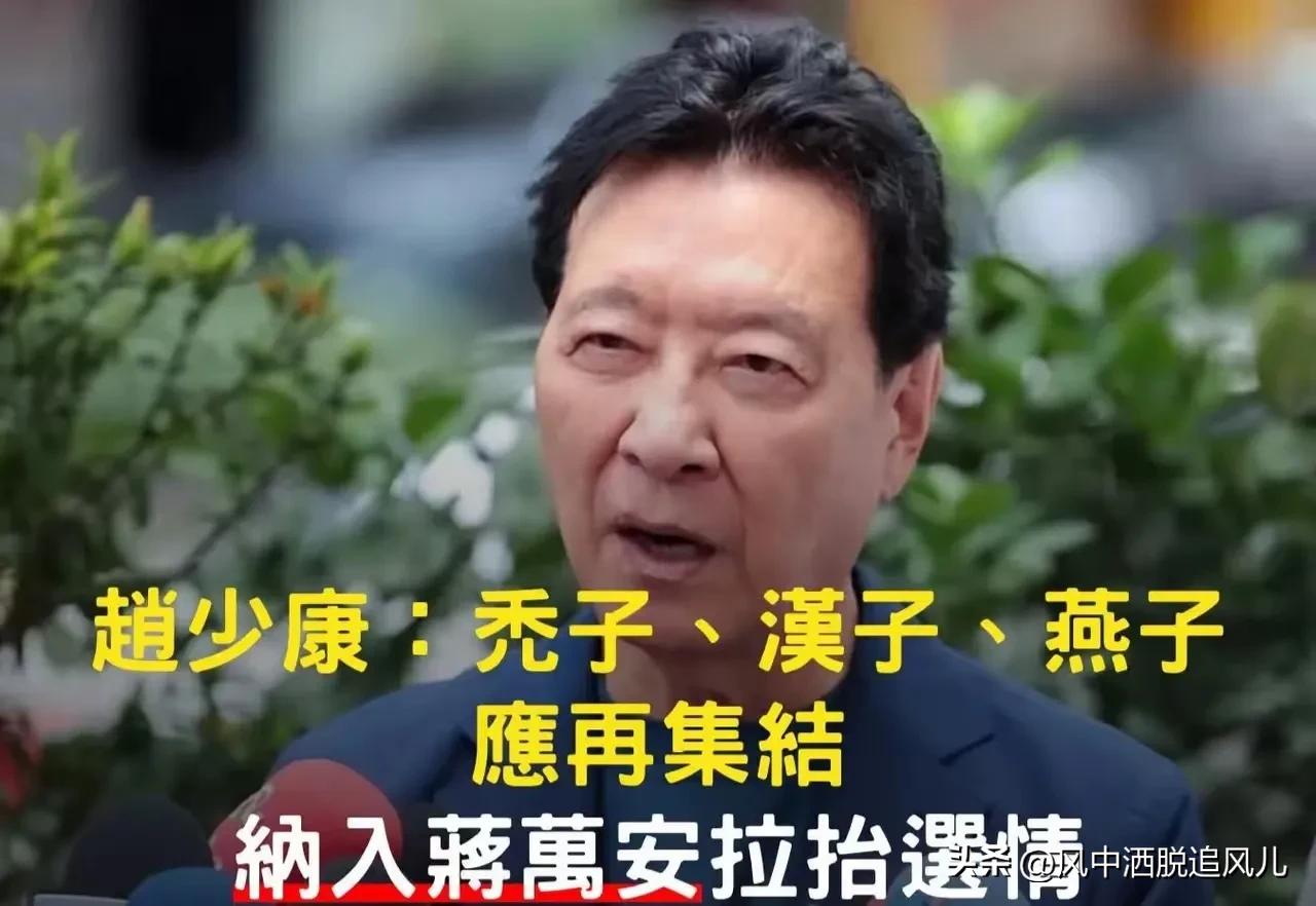 党内裂痕公开化！赵少康刻意忽略郑丽文，国民党内斗正在消耗蓝营选战本钱
 
国民党