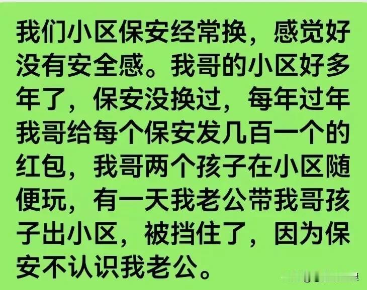 千万不要小看平日里的一些小恩小惠，待人和善，尊重基层工作者，你会得到意想不到的更