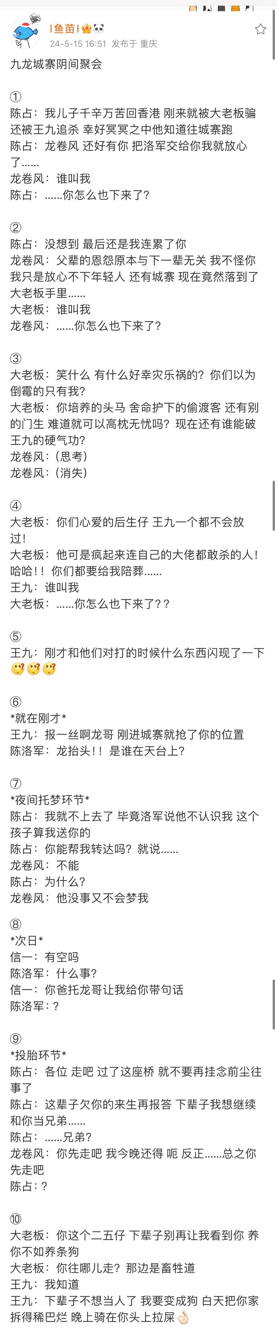 #九龙城寨阴间聚会# 哦莫！！整段文字我只看到了《信一》《梦》《龙卷风》，饭饭！