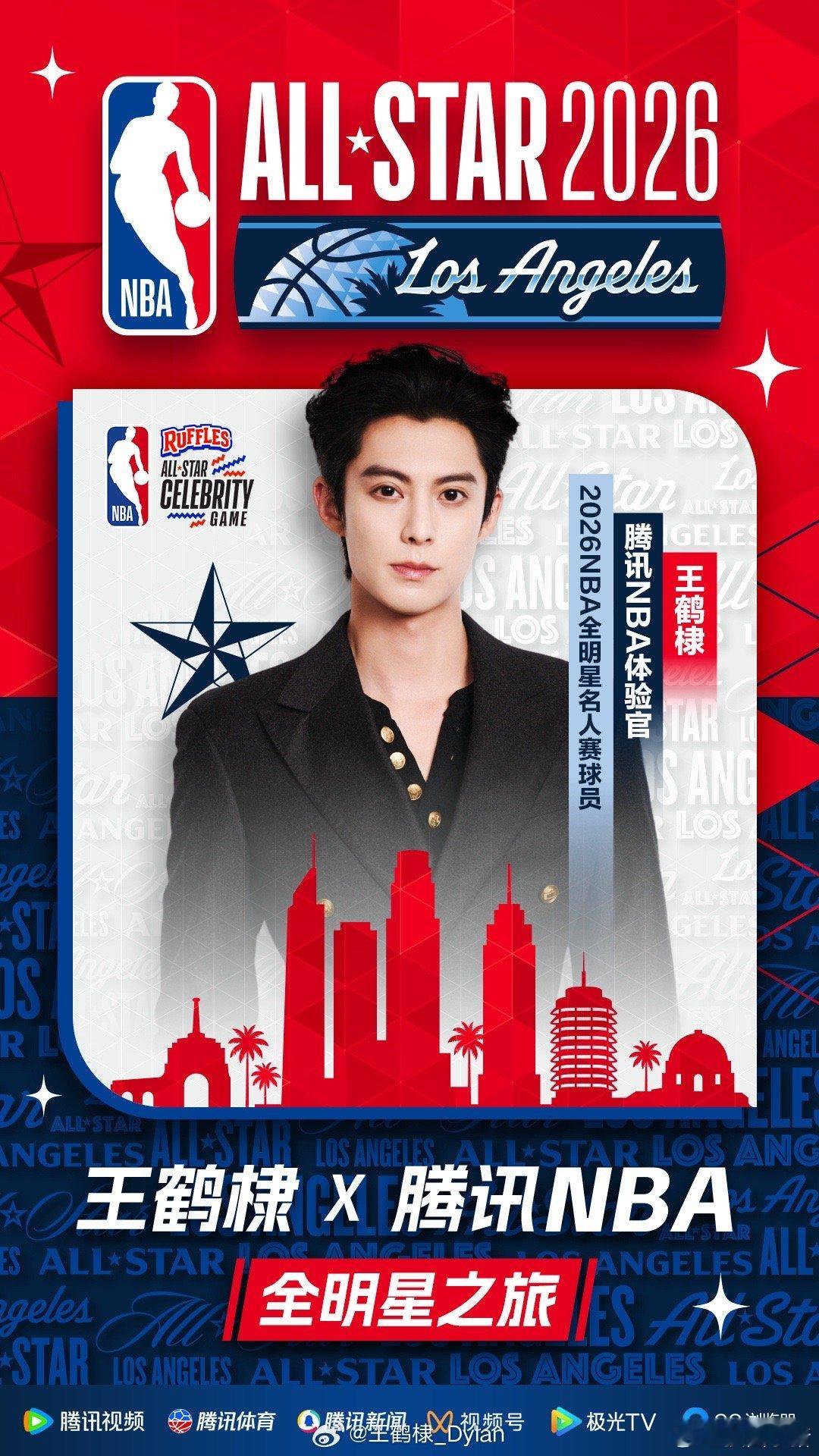 王鹤棣将在洛杉矶开启第三次NBA全明星名人赛！期待我们棣棣