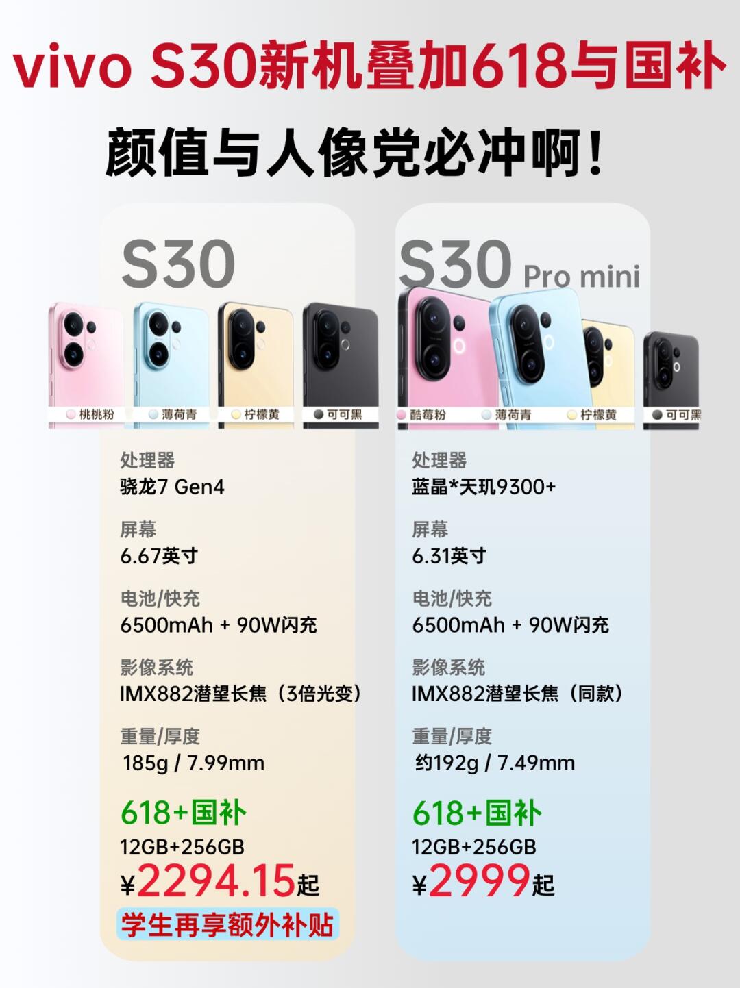 5月新机首发！vivo S30系列618抄底攻略