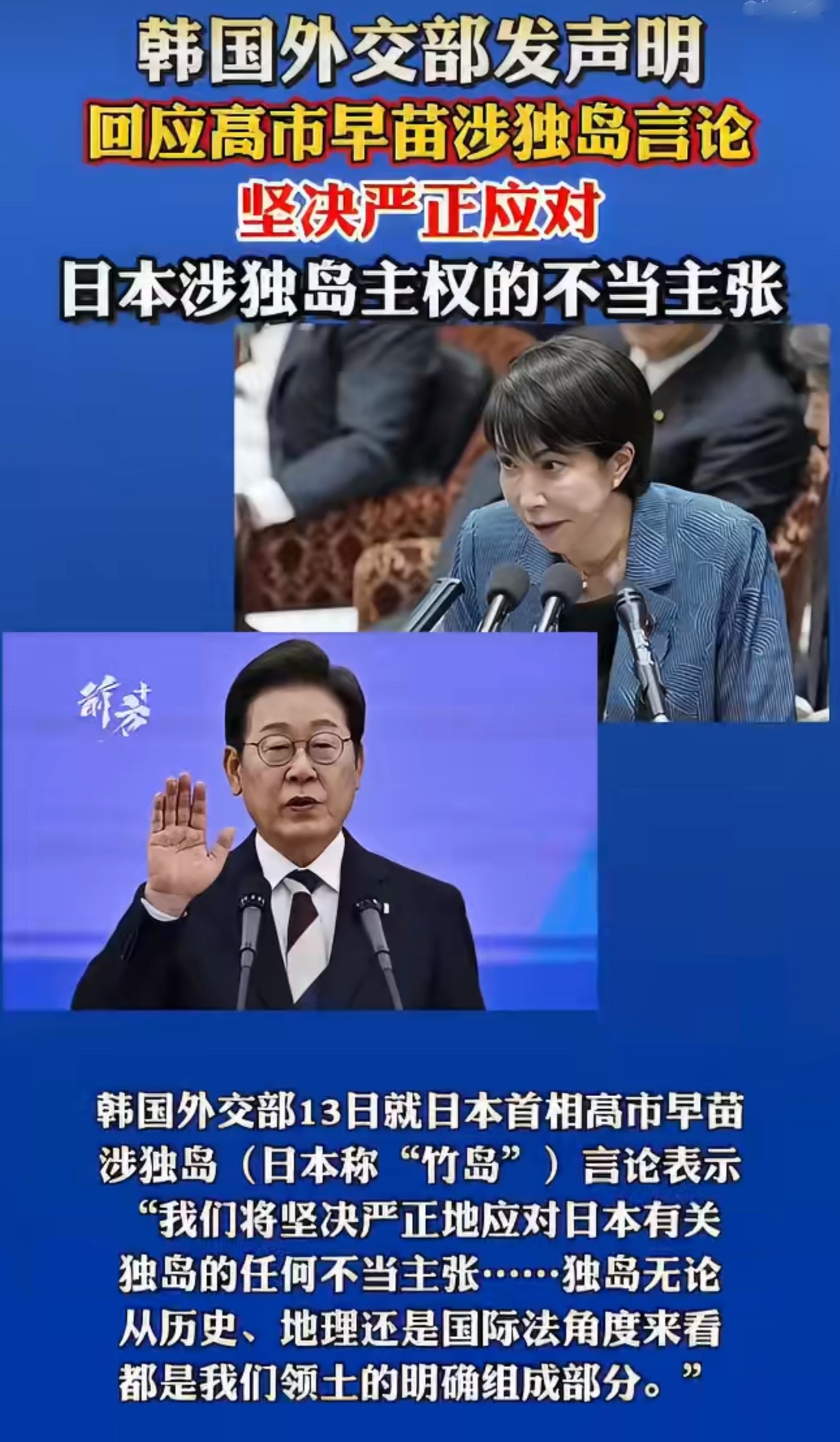 韩国外交部发声明韩国政府回应高市早苗言论老太太两头惹邻居…..13日 日本首相高