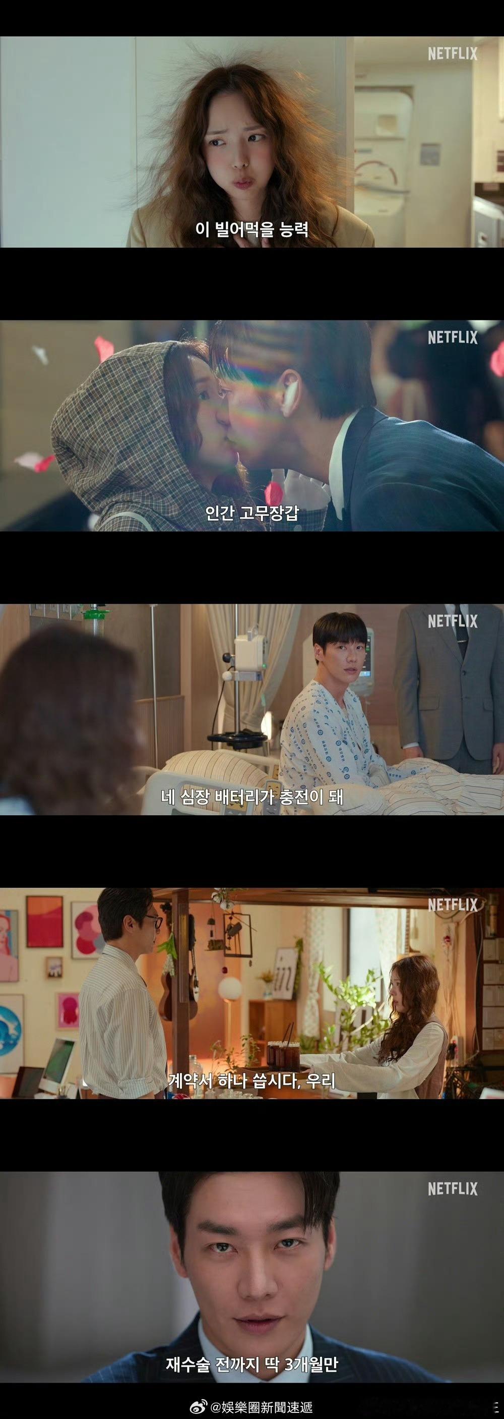 金英光蔡秀彬 主演Netflix 浪漫喜剧《恋爱充电中 》将于10月9日公开，预