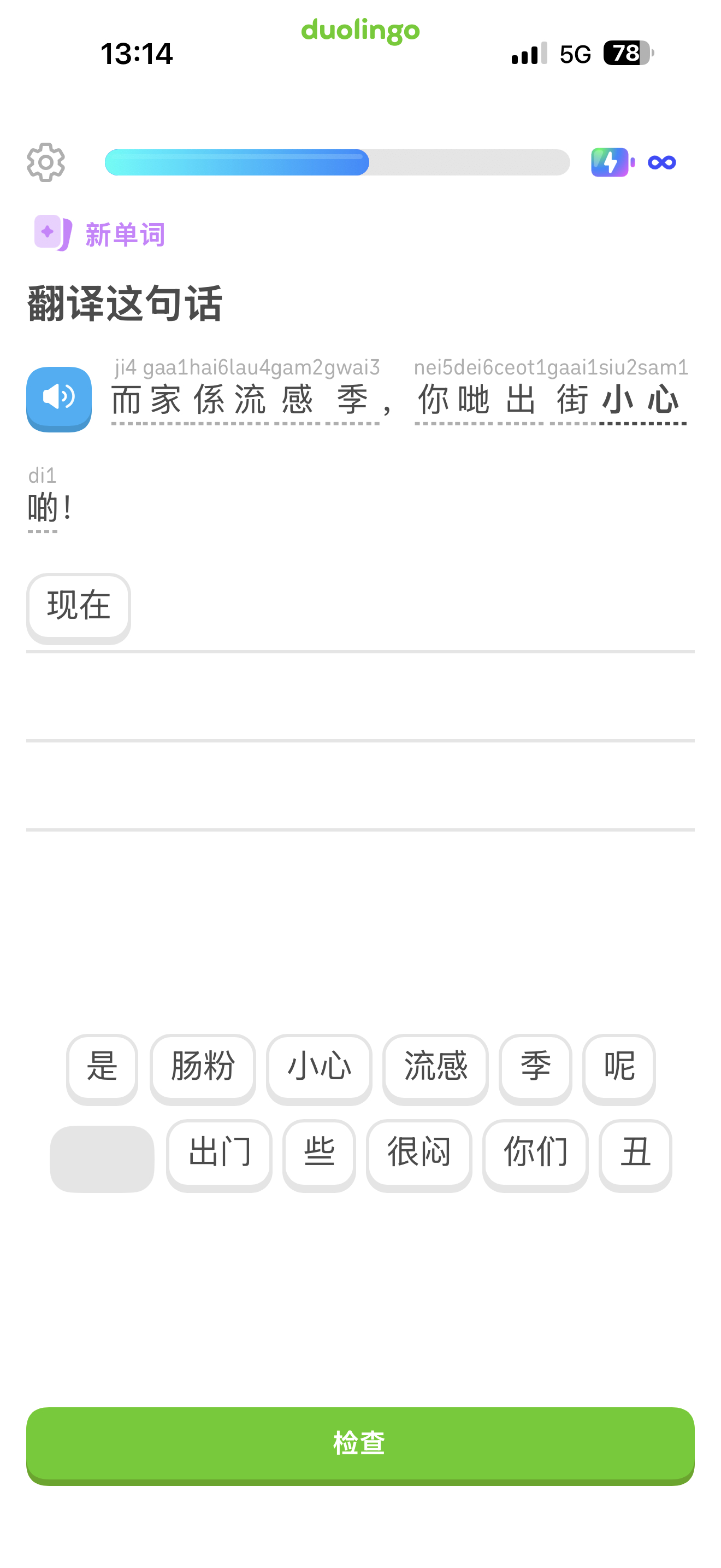我极度怀疑是因为这些天在学这些粤语才让我感冒的！