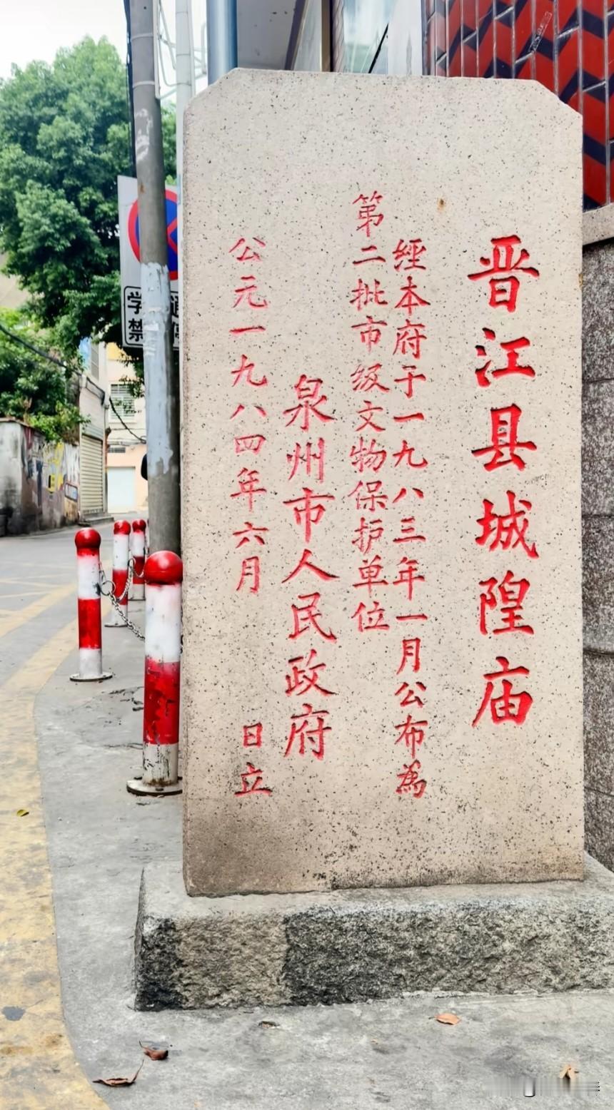 晋江县城隍庙！