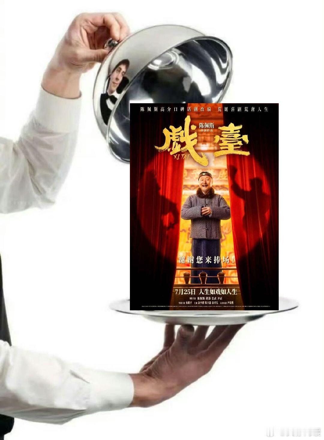 黄渤形容新角色像周杰伦歌迷 电影《戏台》直播中，黄渤描述新角色，像“福气包”，还