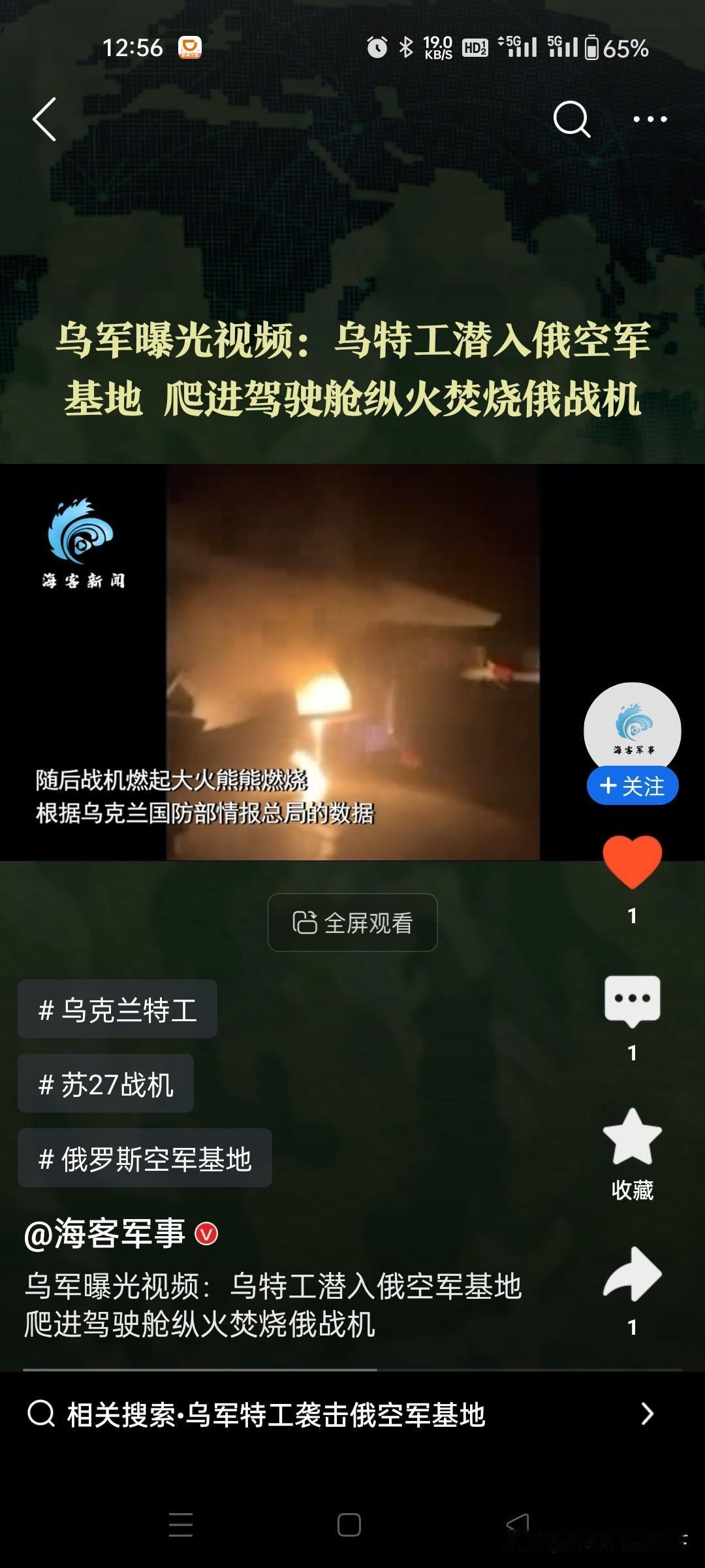 乌军厉害了，派特工袭击俄罗斯机场。特工跑到飞机里，引爆飞机。乌克兰看来没有和谈示