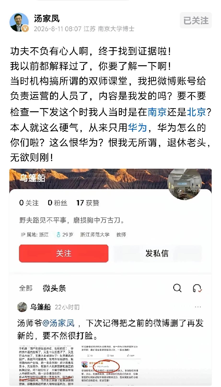 支持汤教授，说话就这么硬气[赞][赞]