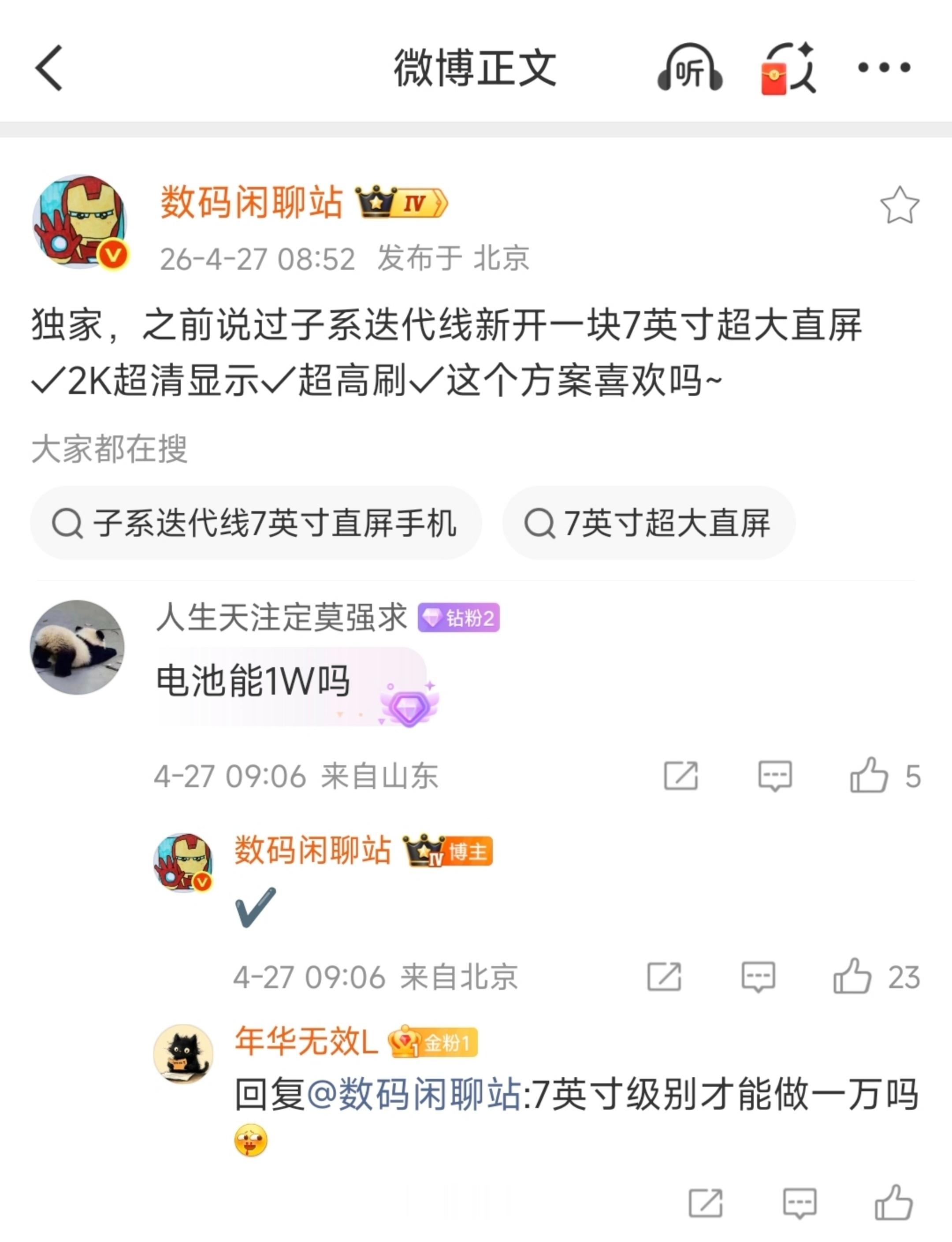 疑似红米迭代机新开7英寸大R角直屏，2K+超高刷+万级电池，这配置没啥问题吧？ 