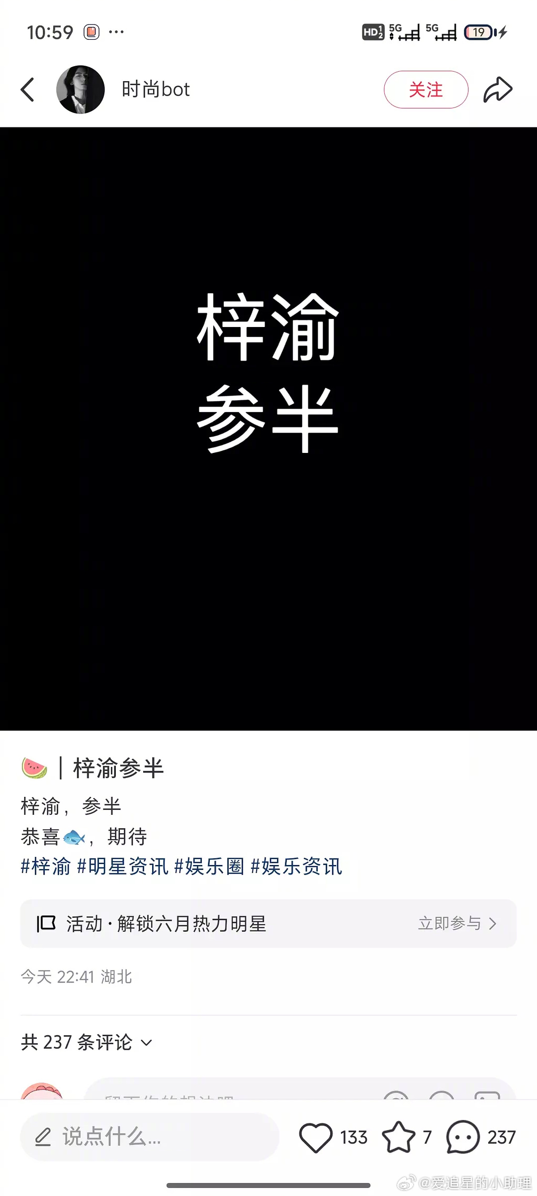 梓渝要有代言了，爆了吗？梓渝直播是田栩宁的开关 ​​​