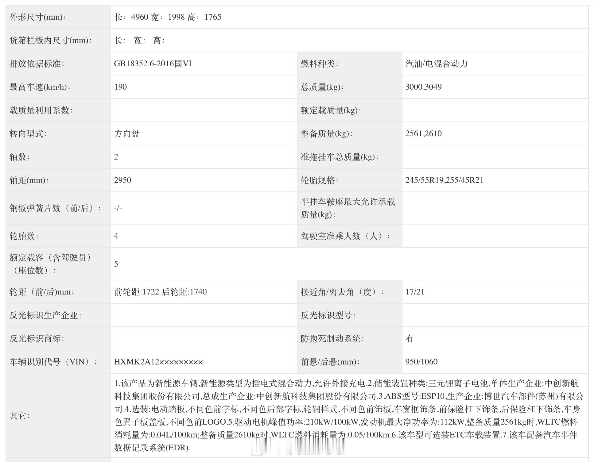 澎程N70Max公示。 
