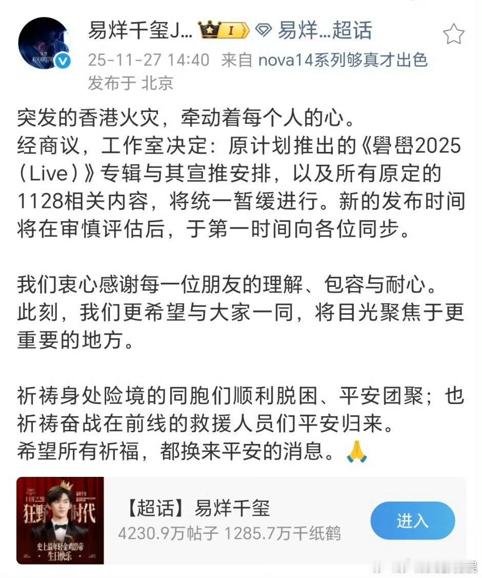 易烊千玺Live专辑暂缓发布易烊千玺礐嶨2025Live暂缓发布易烊千玺礐嶨20